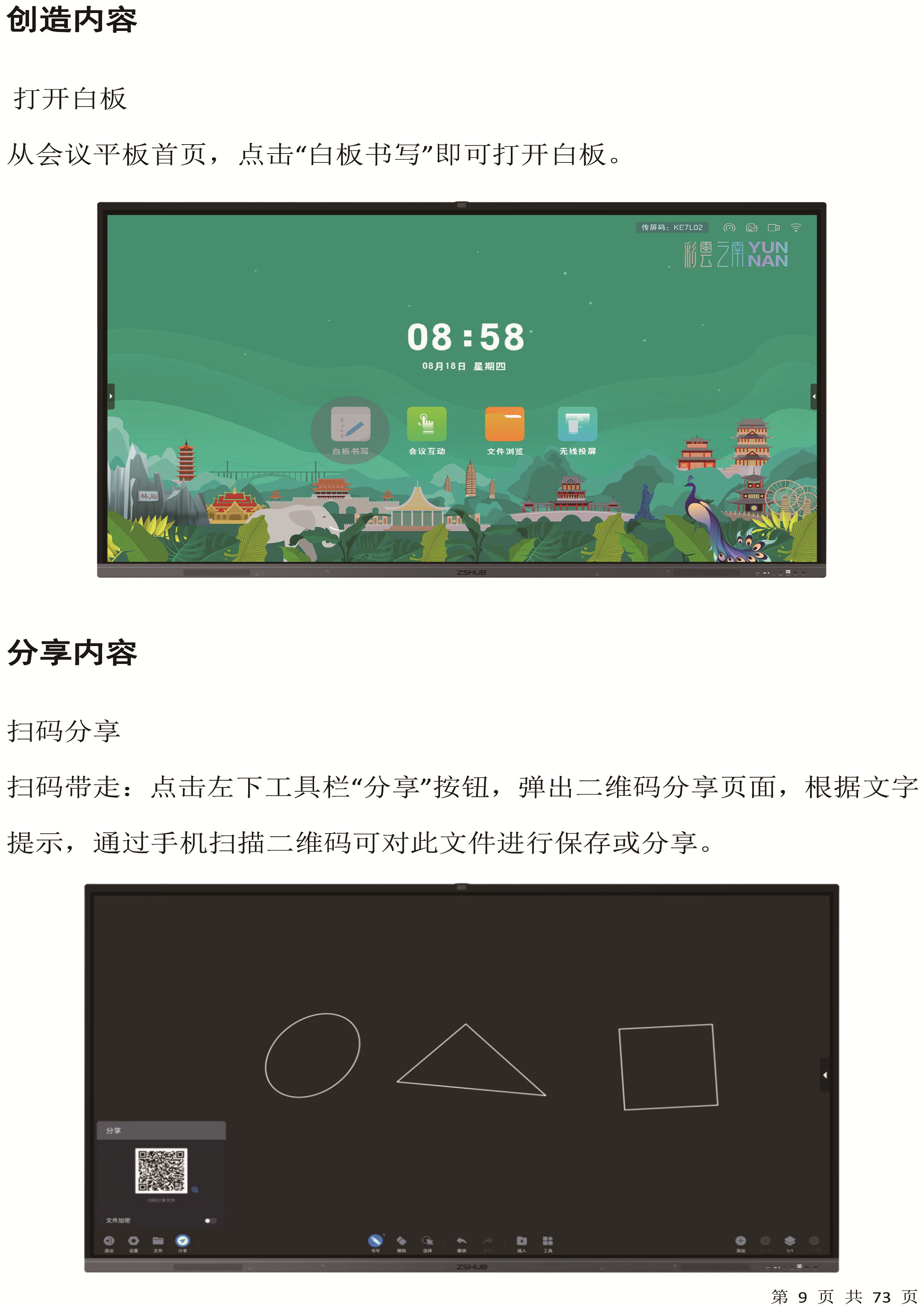 智云款会议平板使用说明书